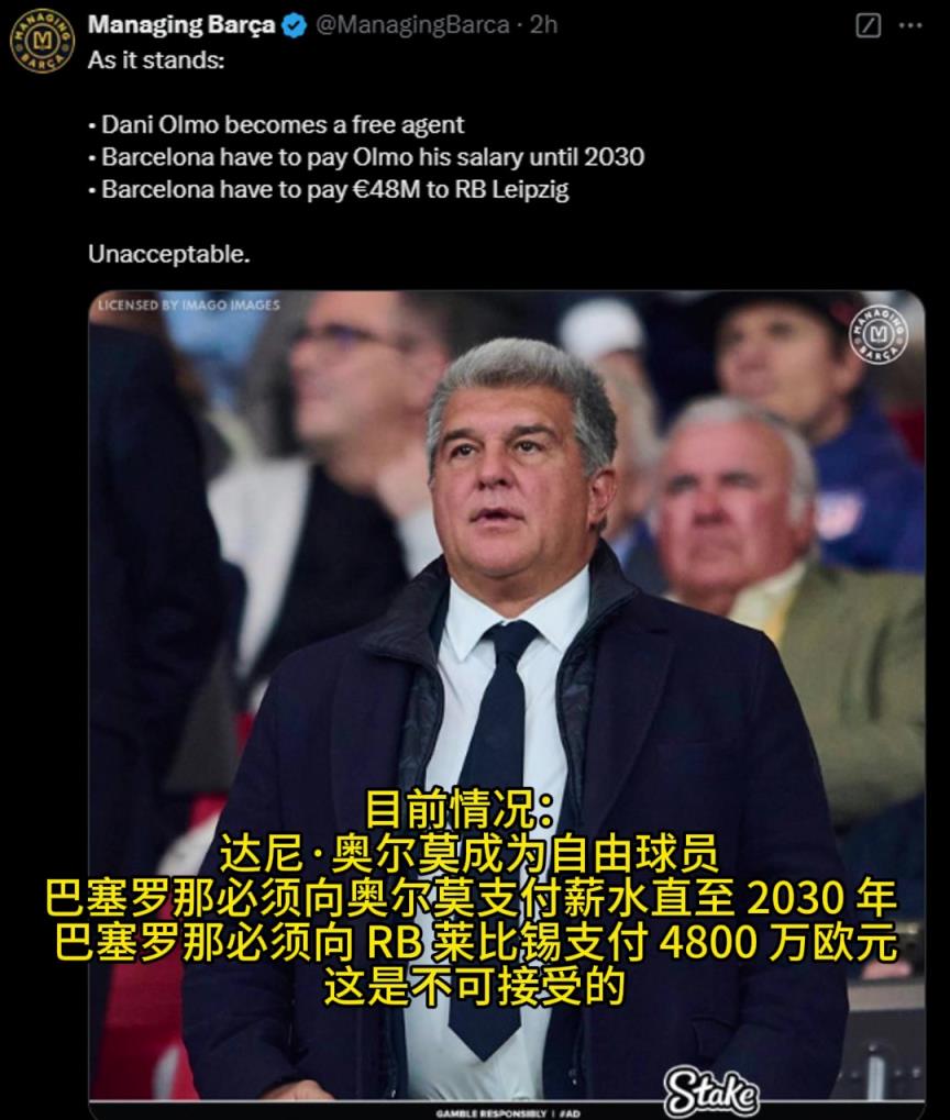 亏惨！不能上场还要支付奥尔莫薪水至2030年 ，付莱比锡4800万欧