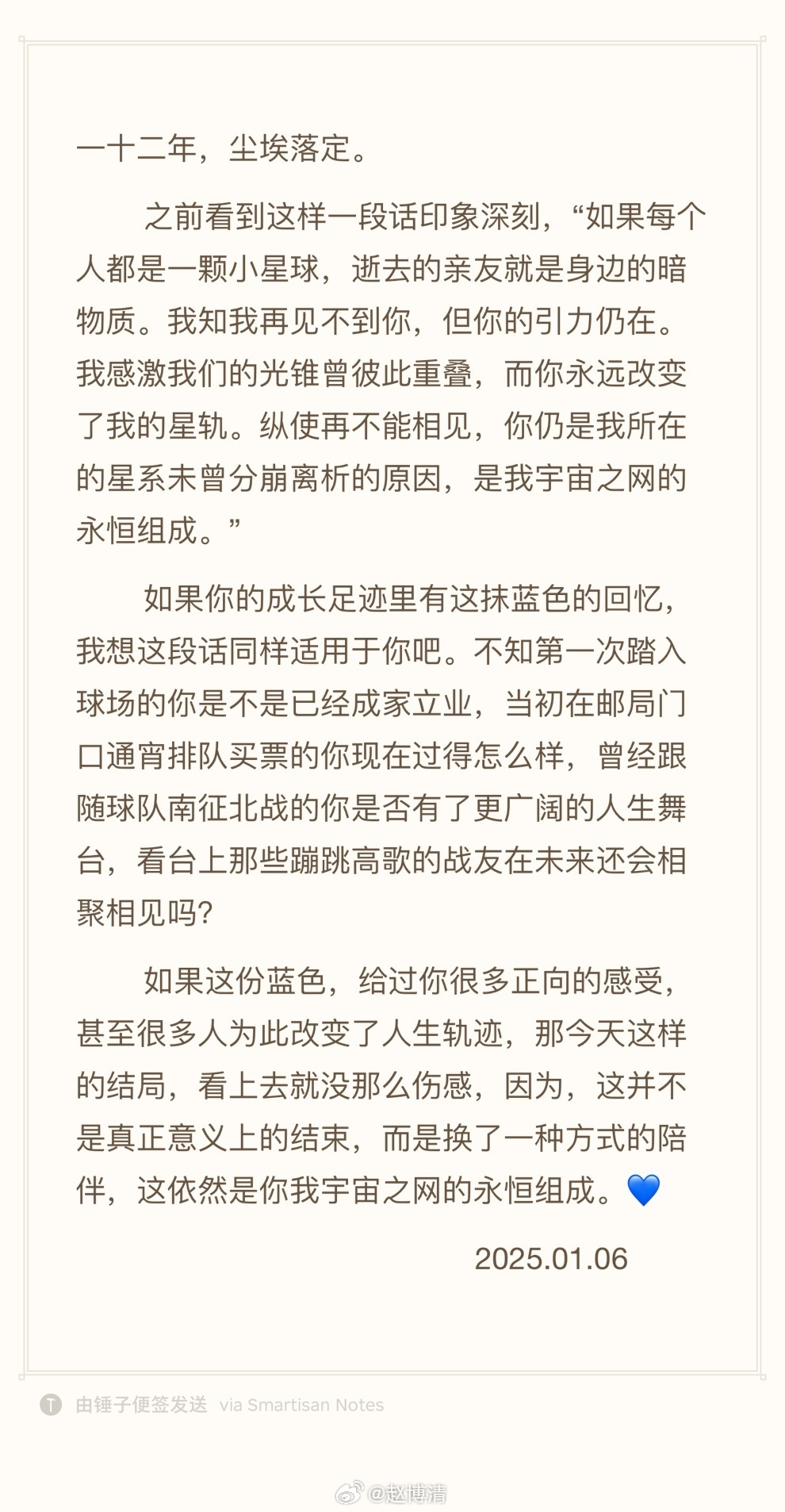 沧州新闻官告别信：这不是真正意义的结束，而是换一种方式的陪伴