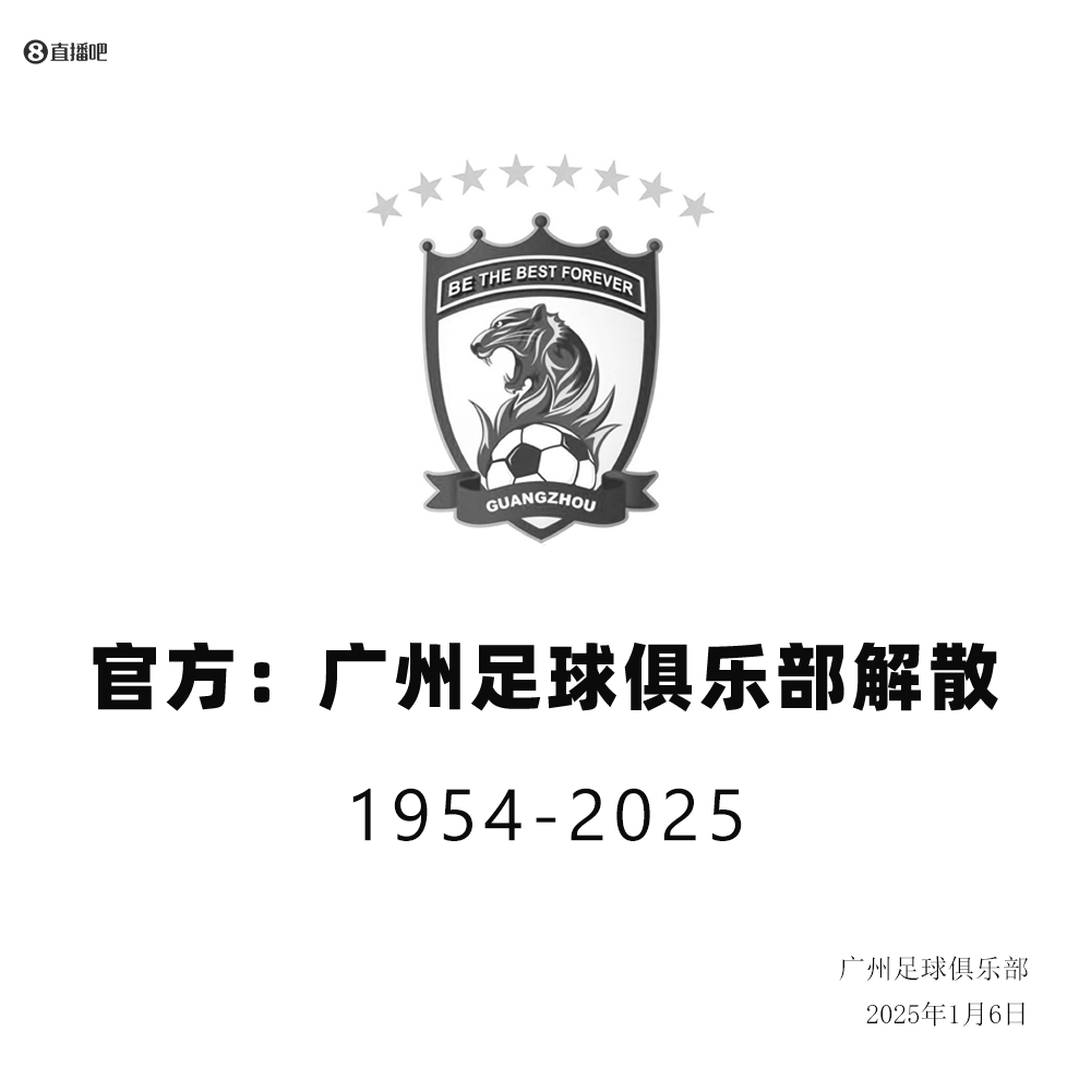 直播吧独家：足协3年前已归还广州队1亿调节费 剩余3亿或不再归还